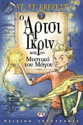 Ο ΑΡΤΣΙ ΓΚ &hellip;