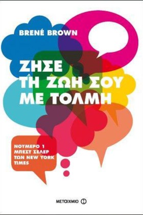 ΖΗΣΕ ΤΗ ΖΩ &hellip;
