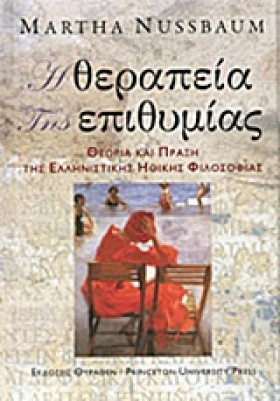 Η ΘΕΡΑΠΕΙΑ …