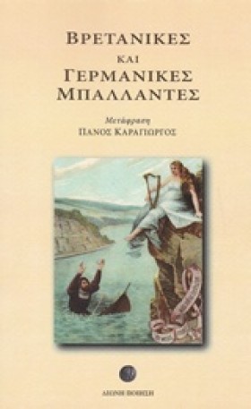 ΒΡΕΤΑΝΙΚΕΣ …