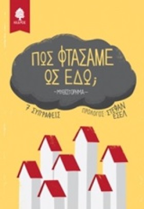 ΠΩΣ ΦΤΑΣΑΜ &hellip;