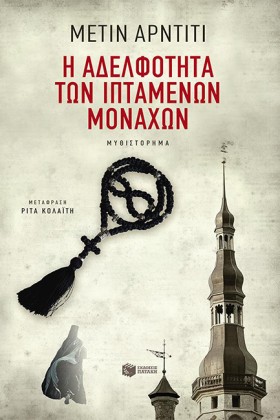 Η ΑΔΕΛΦΟΤΗ &hellip;