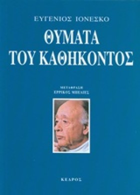 ΘΥΜΑΤΑ ΤΟΥ &hellip;