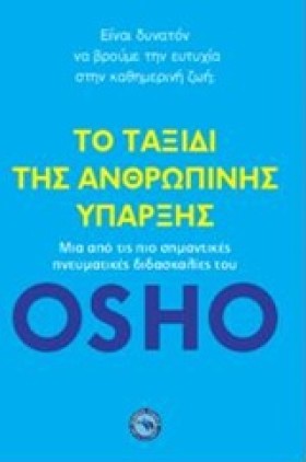 ΤΟ ΤΑΞΙΔΙ &hellip;