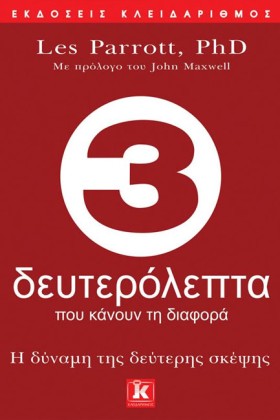 3 ΔΕΥΤΕΡΟΛ &hellip;