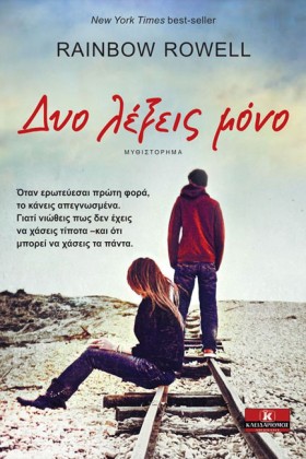 ΔΥΟ ΛΕΞΕΙΣ &hellip;
