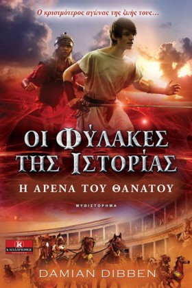 ΟΙ ΦΥΛΑΚΕΣ &hellip;
