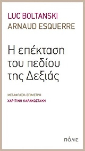 Η ΕΠΕΚΤΑΣΗ …