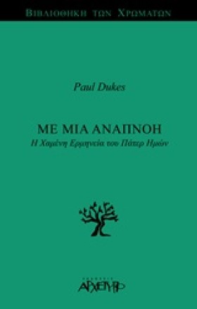 ΜΕ ΜΙΑ ΑΝΑ &hellip;