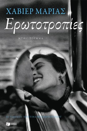 ΕΡΩΤΟΤΡΟΠΙ &hellip;