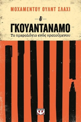 ΓΚΟΥΑΝΤΑΝΑ &hellip;