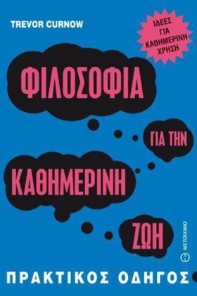 ΦΙΛΟΣΟΦΙΑ …