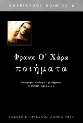 ΠΟΙΗΜΑΤΑ Ο &hellip;