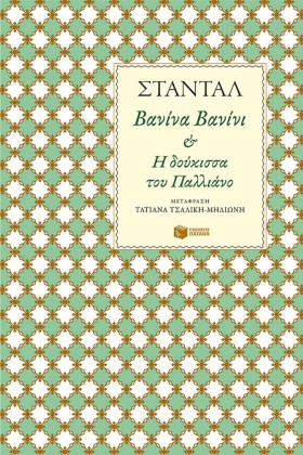 ΒΑΝΙΝΑ ΒΑΝ &hellip;