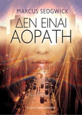 ΔΕΝ ΕΙΝΑΙ …