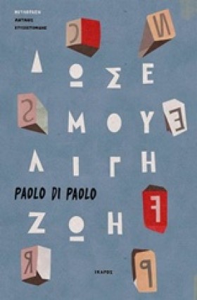 ΔΩΣΕ ΜΟΥ Λ &hellip;