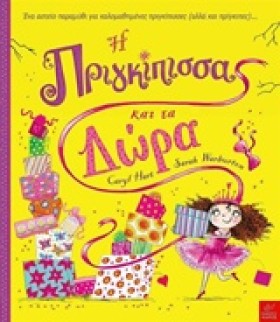 Η ΠΡΙΓΚΙΠΙ &hellip;