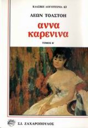 ΑΝΝΑ ΚΑΡΕΝ &hellip;