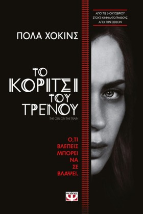 ΤΟ ΚΟΡΙΤΣΙ …