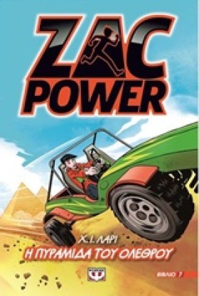 ZAC POWER …