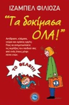 ΤΑ ΔΟΚΙΜΑΣ …