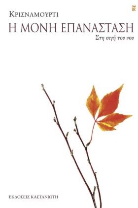 Η ΜΟΝΗ ΕΠΑ &hellip;