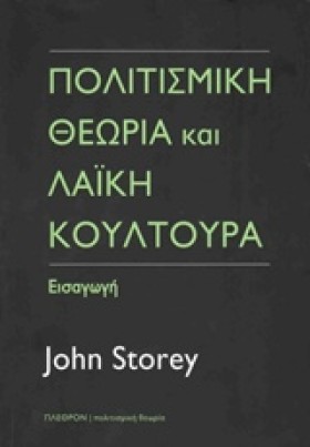 ΠΟΛΙΤΙΣΜΙΚ …