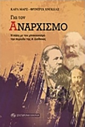 ΓΙΑ ΤΟΝ ΑΝ &hellip;