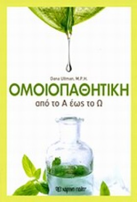 ΟΜΟΙΟΠΑΘΗΤ …