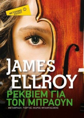 ΡΕΚΒΙΕΜ ΓΙ &hellip;