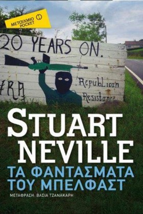 ΤΑ ΦΑΝΤΑΣΜ &hellip;