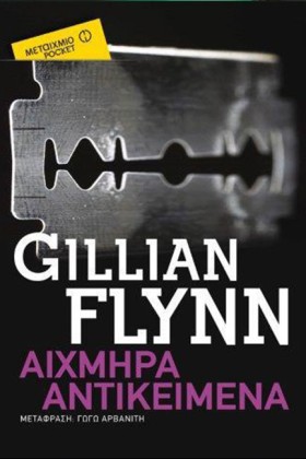 ΑΙΧΜΗΡΑ ΑΝ …