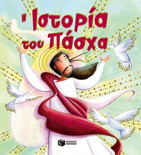 Η ΙΣΤΟΡΙΑ …