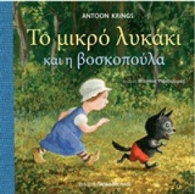ΤΟ ΜΙΚΡΟ Λ &hellip;