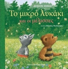 ΤΟ ΜΙΚΡΟ Λ &hellip;