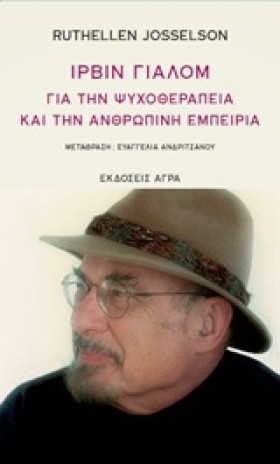 ΙΡΒΙΝ ΓΙΑΛ …