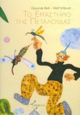 ΤΟ ΕΡΓΑΣΤΗ &hellip;