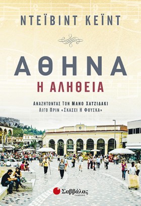 ΑΘΗΝΑ-Η ΑΛ &hellip;