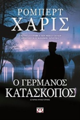 Ο ΓΕΡΜΑΝΟΣ &hellip;