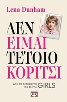 ΔΕΝ ΕΙΜΑΙ …