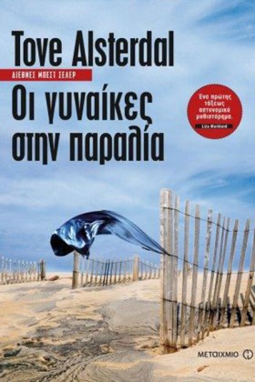 ΟΙ ΓΥΝΑΙΚΕ …