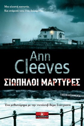 ΣΙΩΠΗΛΟΙ Μ &hellip;