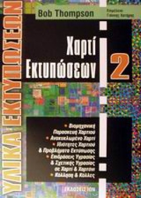 ΧΑΡΤΙ ΕΚΤΥ &hellip;