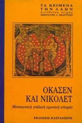 ΟΚΑΣΕΝ ΚΑΙ …