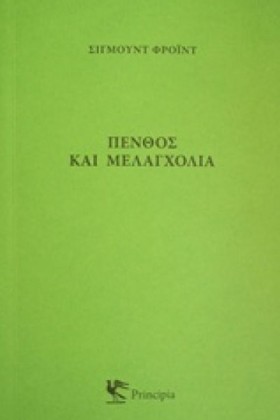 ΠΕΝΘΟΣ ΚΑΙ &hellip;