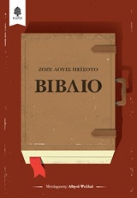 ΒΙΒΛΙΟ