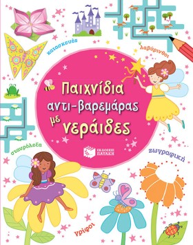 ΠΑΙΧΝΙΔΙΑ …