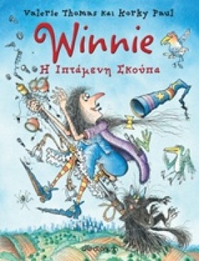 WINNIE-Η Ι &hellip;