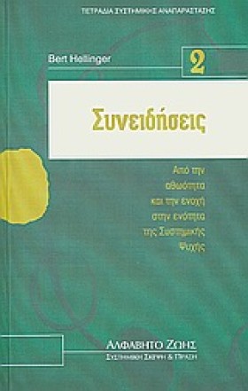 ΣΥΝΕΙΔΗΣΕΙ …