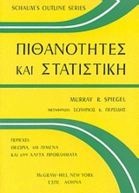 ΠΙΘΑΝΟΤΗΤΕ …